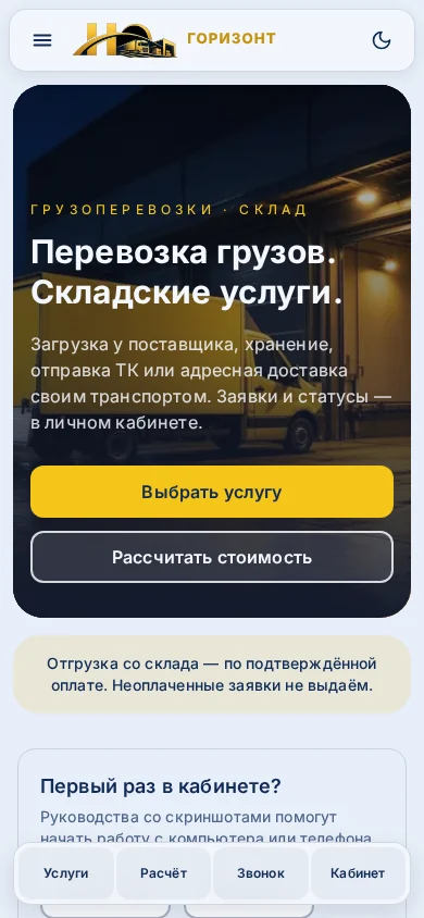 Реальный мобильный интерфейс horizontavto.ru