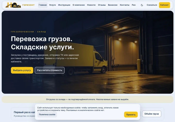 Главная страница ГОРИЗОНТ