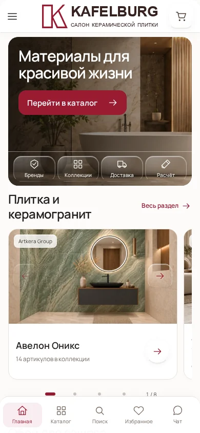 Реальный мобильный интерфейс kafelburg.ru