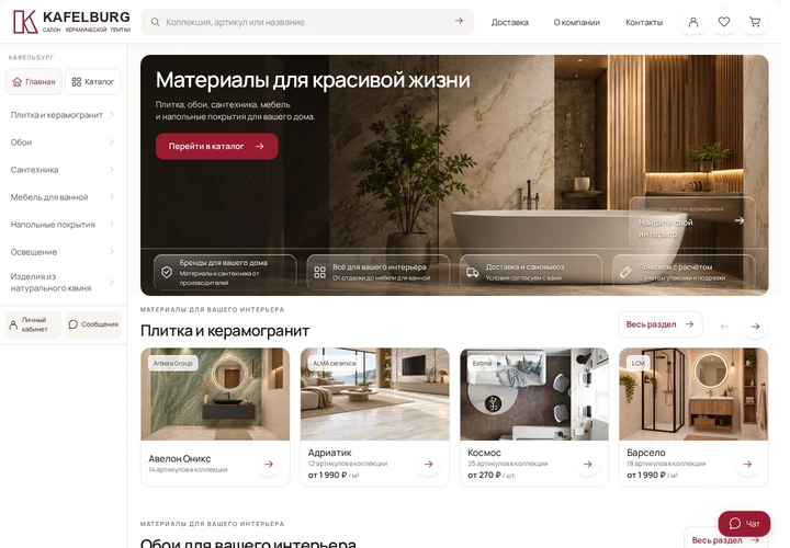 Главная страница Кафельбург